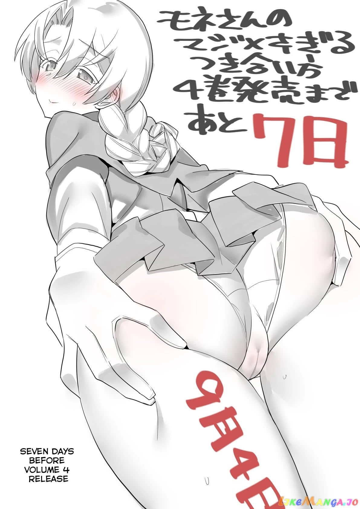 Mone-San no Majime Sugiru Tsukiaikata chapter 38.6 - page 5