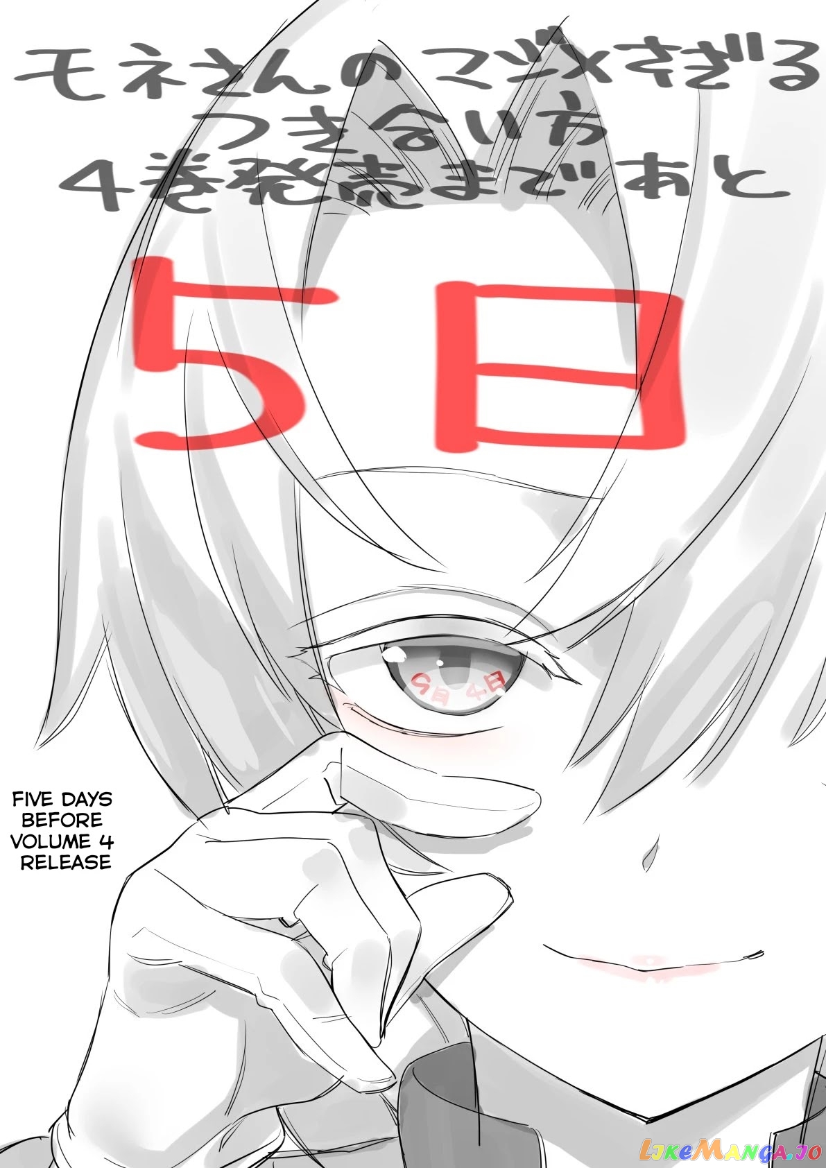 Mone-San no Majime Sugiru Tsukiaikata chapter 38.6 - page 7
