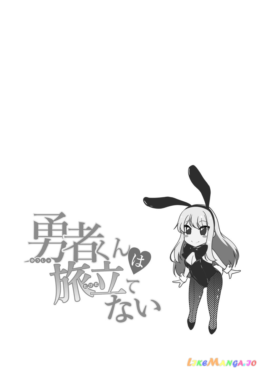 Yuusha-kun wa Tabidatenai Chapter 1 - page 5