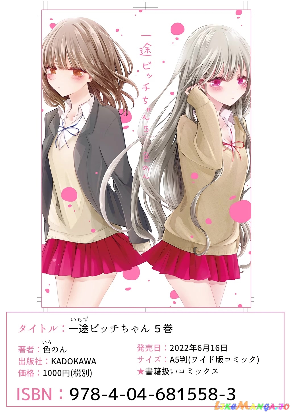 Ichizu de Bitch na Kouhai chapter 135.5 - page 4