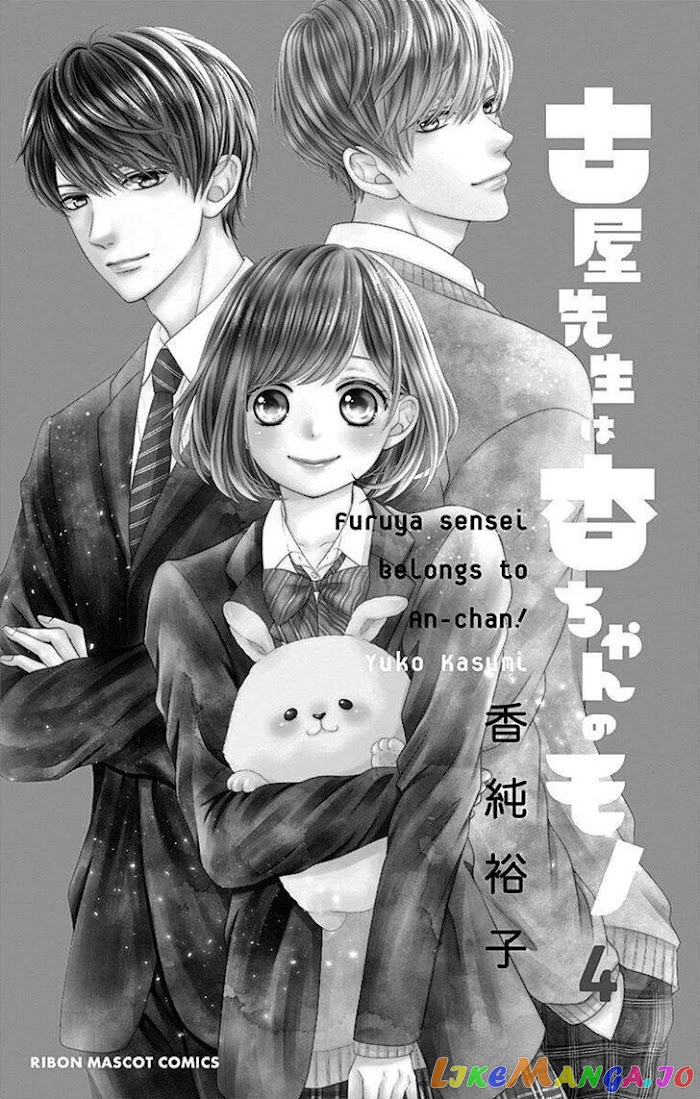 Furuya-Sensei wa an-Chan no Mono chapter 13 - page 3