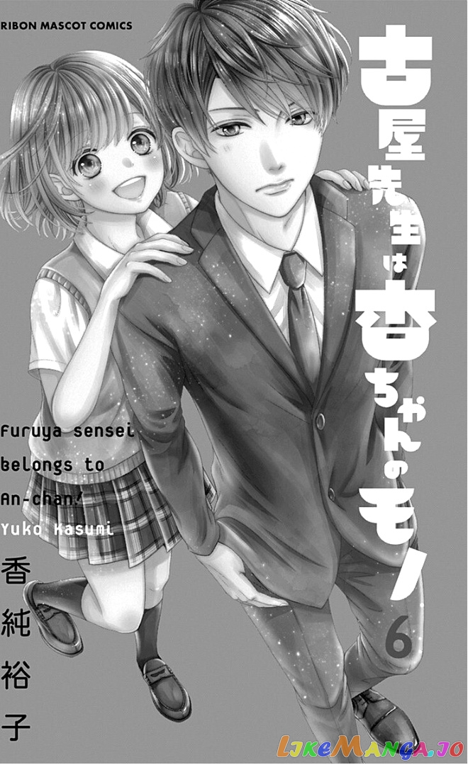 Furuya-Sensei wa an-Chan no Mono chapter 21 - page 4