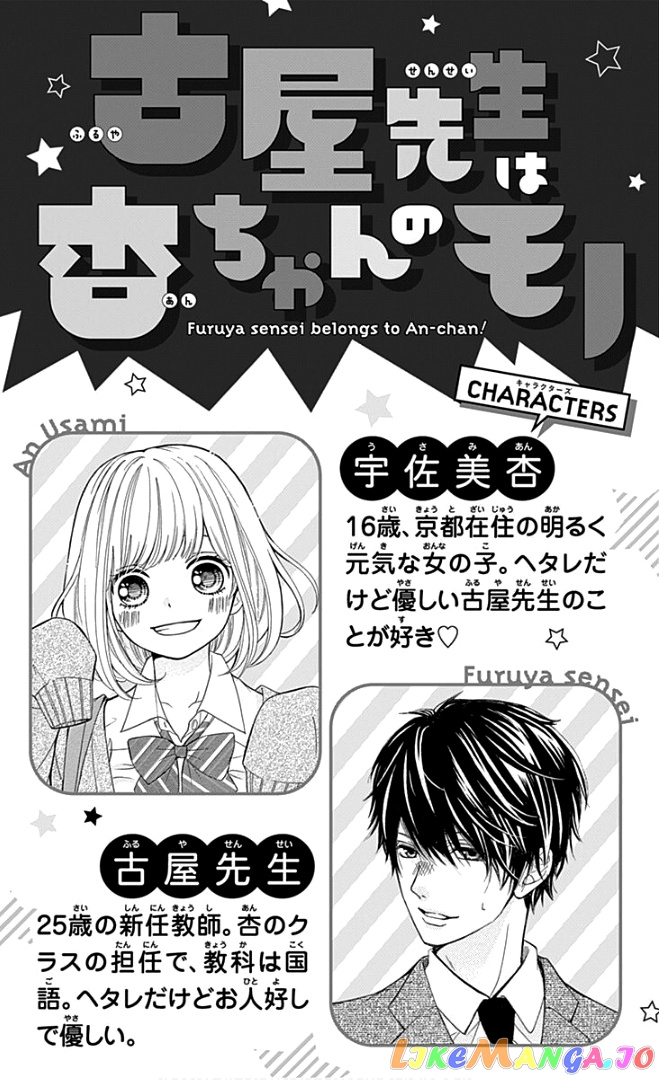 Furuya-Sensei wa an-Chan no Mono chapter 21 - page 5