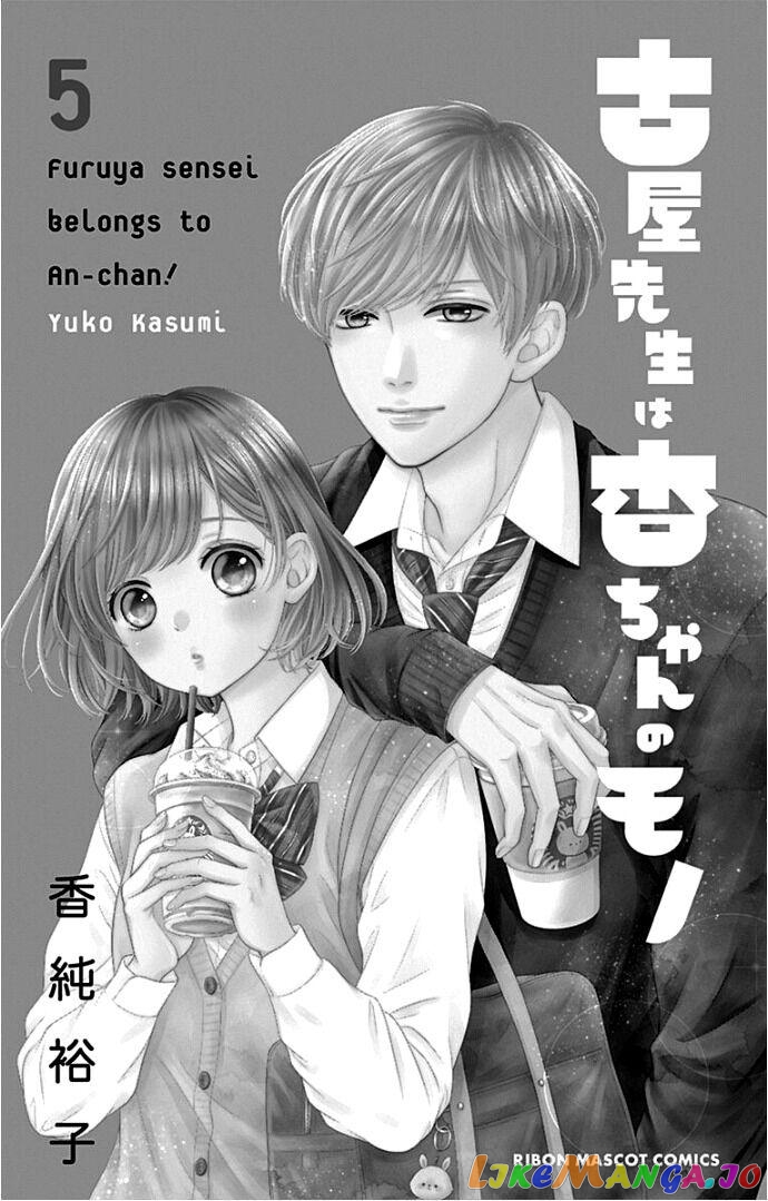Furuya-Sensei wa an-Chan no Mono chapter 17 - page 4
