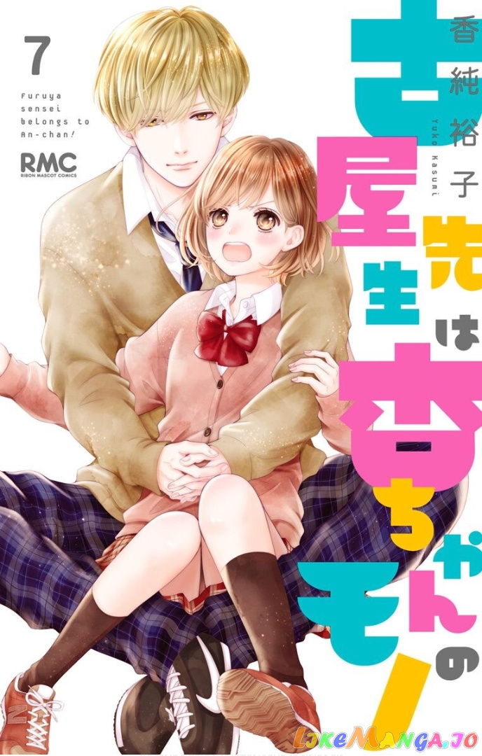 Furuya-Sensei wa an-Chan no Mono chapter 25 - page 4