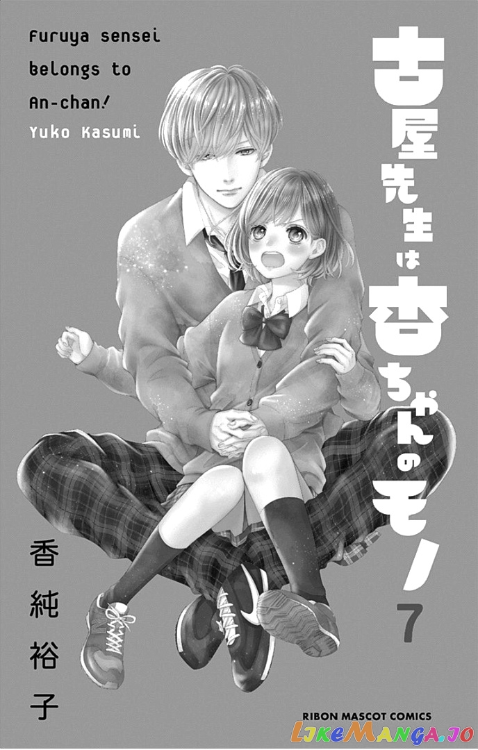Furuya-Sensei wa an-Chan no Mono chapter 25 - page 6