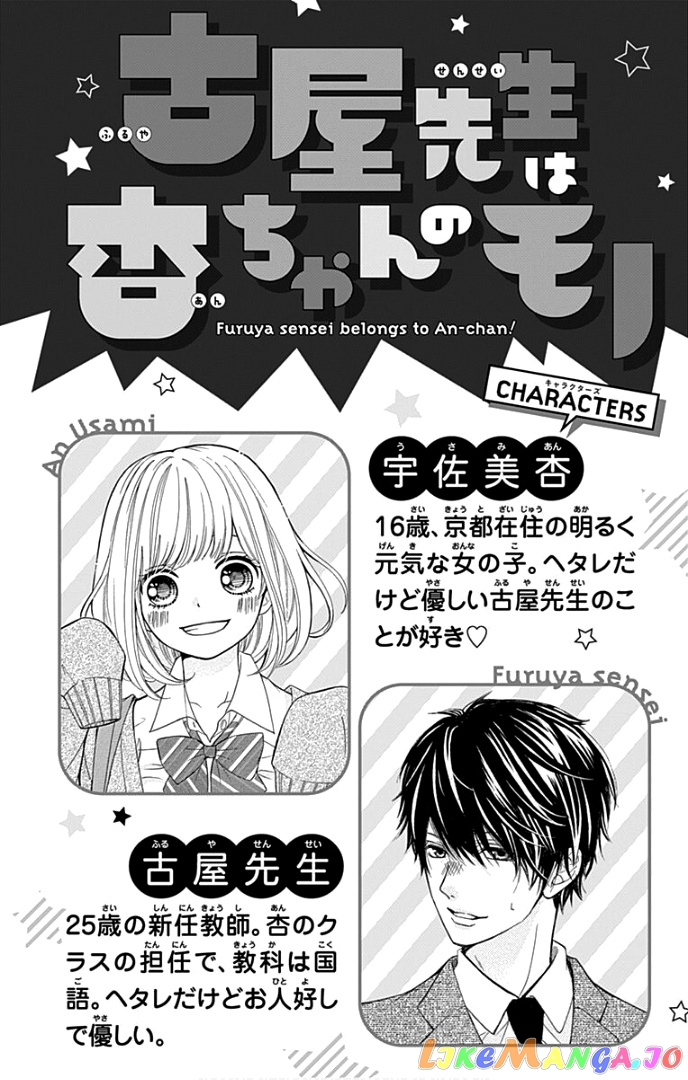 Furuya-Sensei wa an-Chan no Mono chapter 25 - page 7