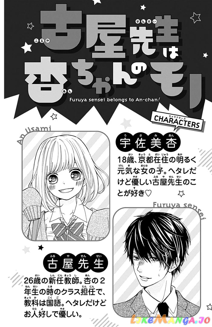 Furuya-Sensei wa an-Chan no Mono chapter 41 - page 7