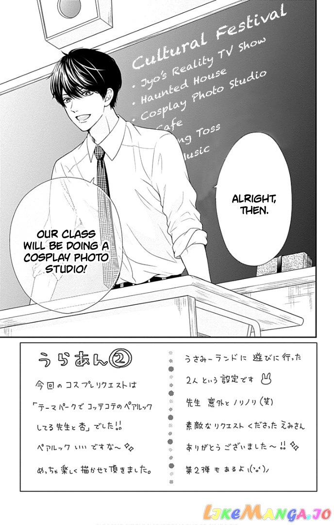 Furuya-Sensei wa an-Chan no Mono chapter 26 - page 6