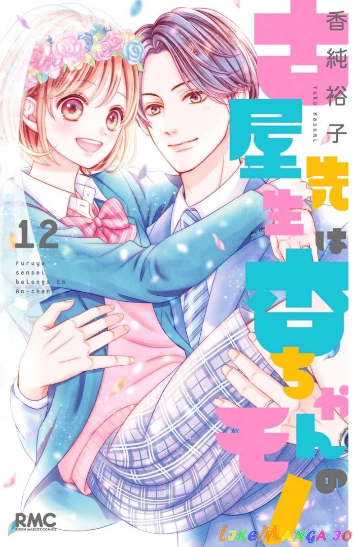 Furuya-Sensei wa an-Chan no Mono chapter 45 - page 5