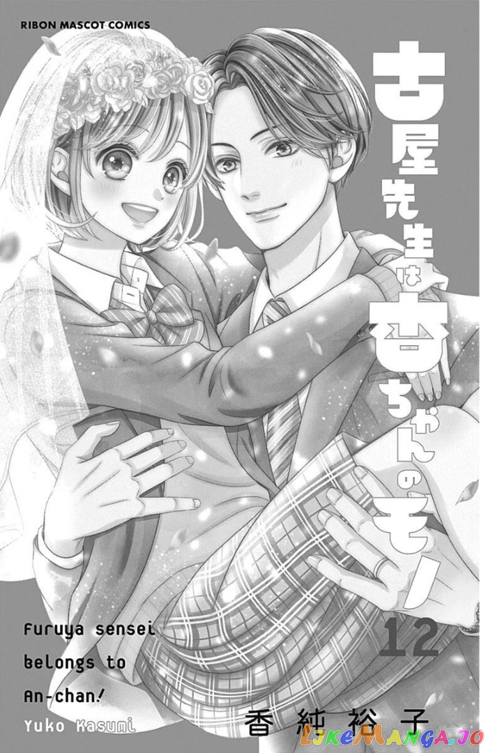 Furuya-Sensei wa an-Chan no Mono chapter 45 - page 6