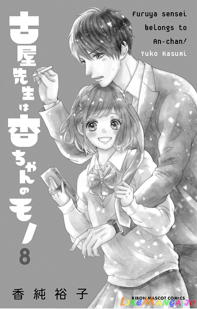 Furuya-Sensei wa an-Chan no Mono chapter 29 - page 5