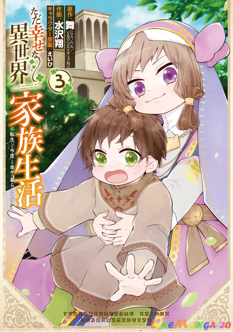 Ordinary Happy Family Life in Another World chapter 14 - page 4
