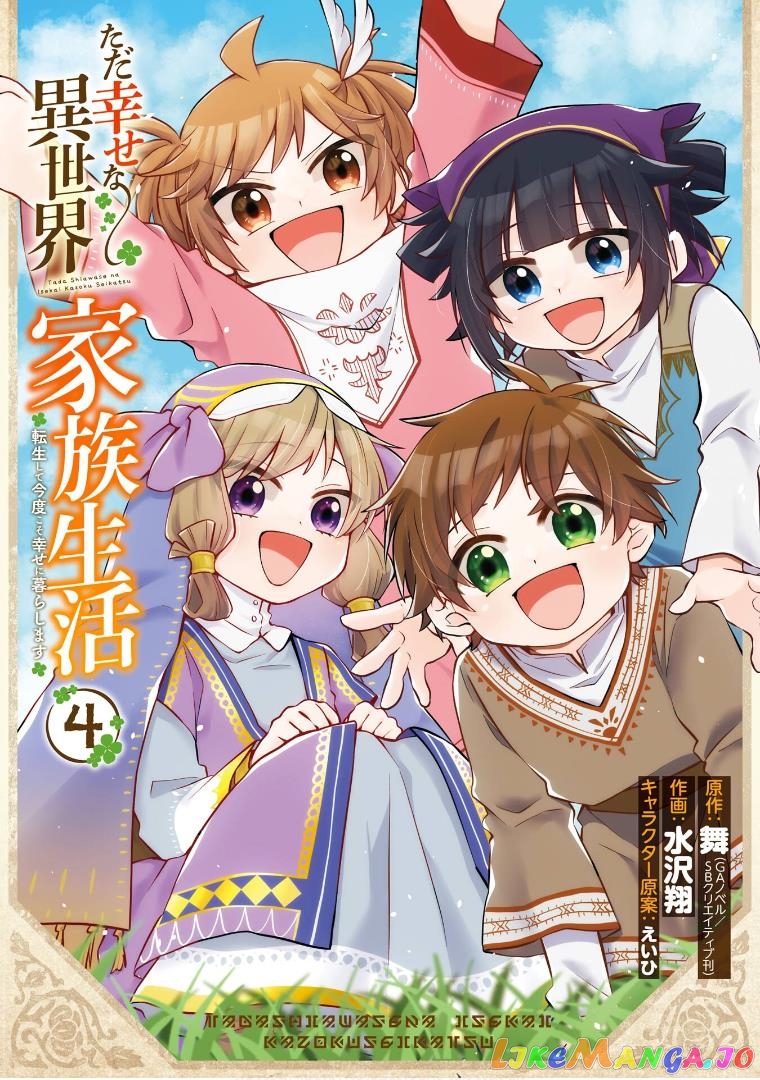 Ordinary Happy Family Life in Another World chapter 21 - page 4