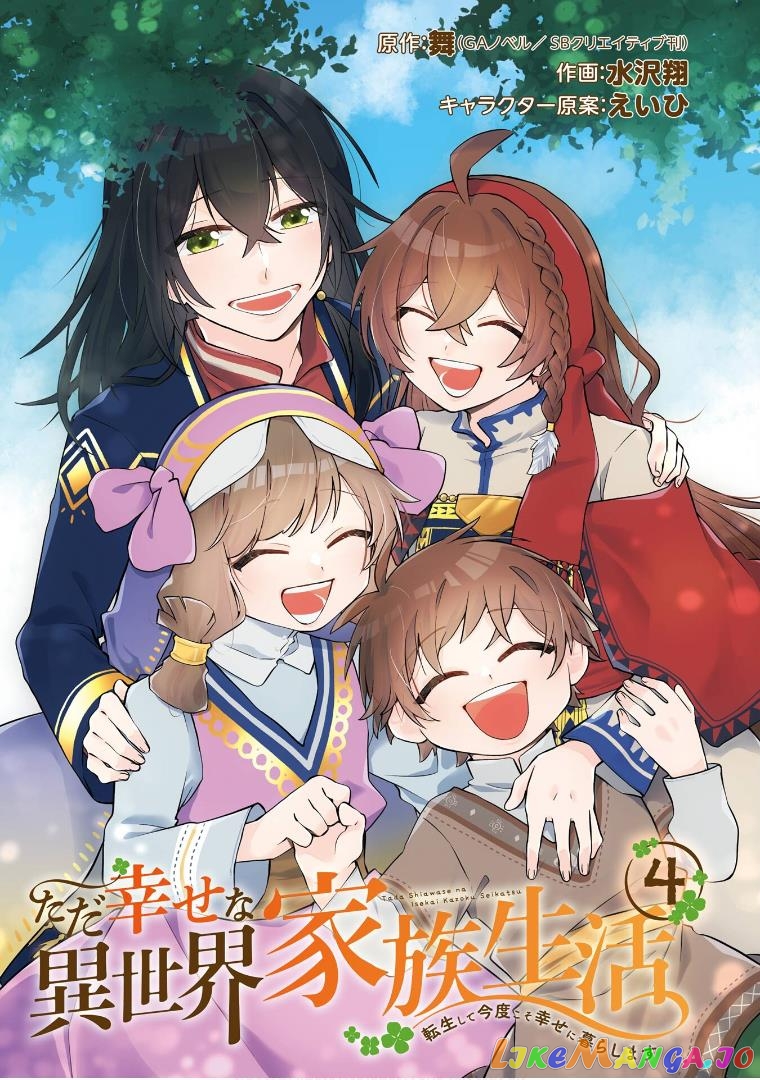Ordinary Happy Family Life in Another World chapter 21 - page 5