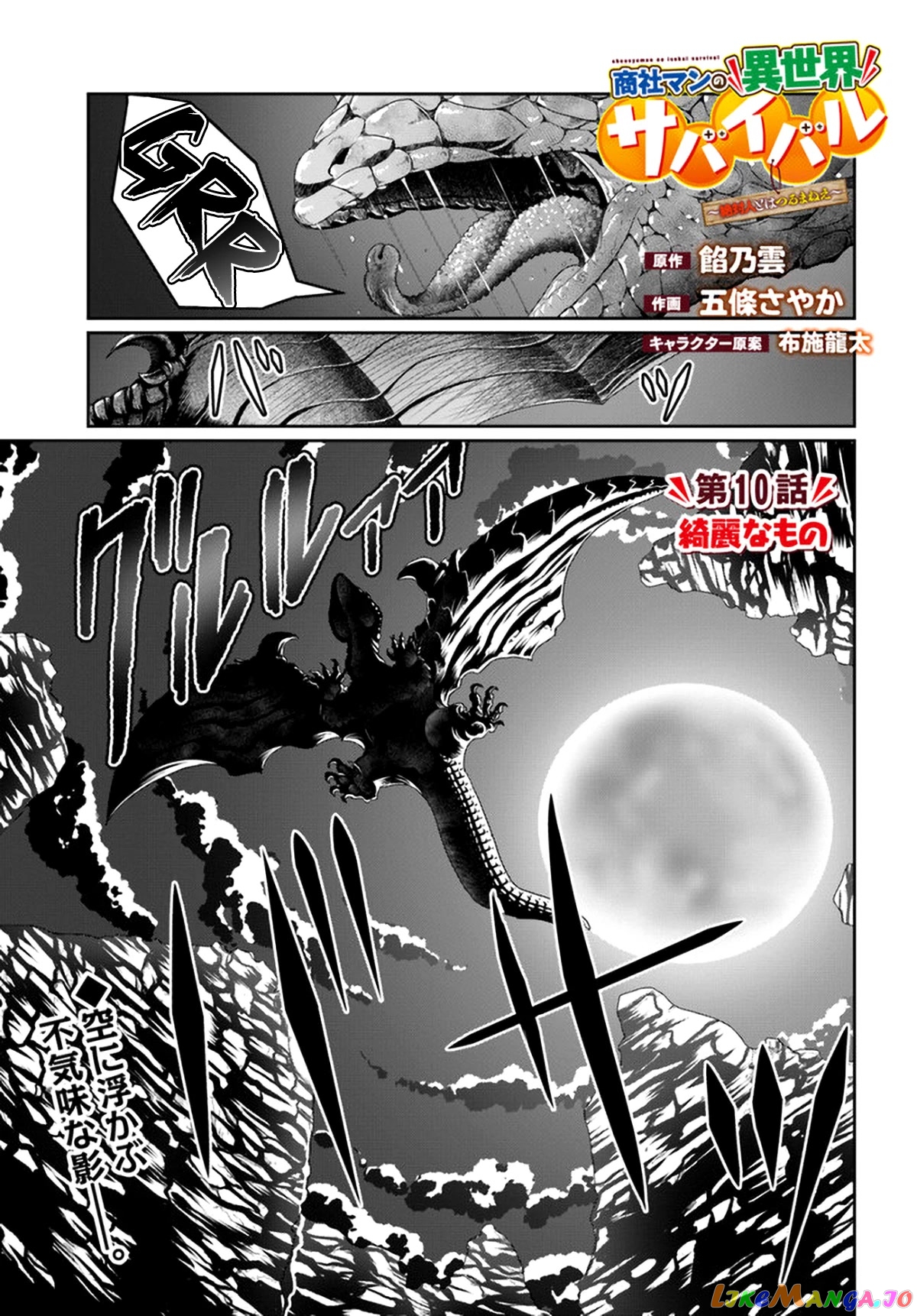 Shoushaman no Isekai Survival ~Zettai Hito to wa Tsurumanee~ chapter 10 - page 4