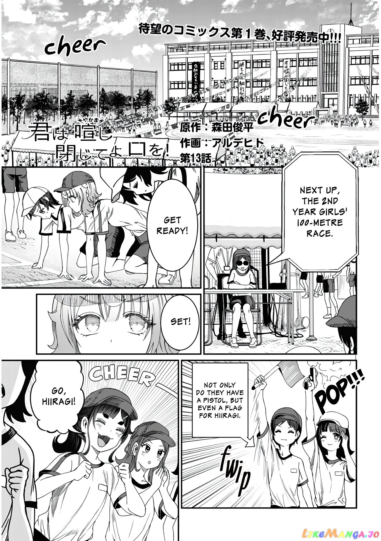 Kimi wa Yakamashi Tojite yo Kuchi wo! chapter 13 - page 1