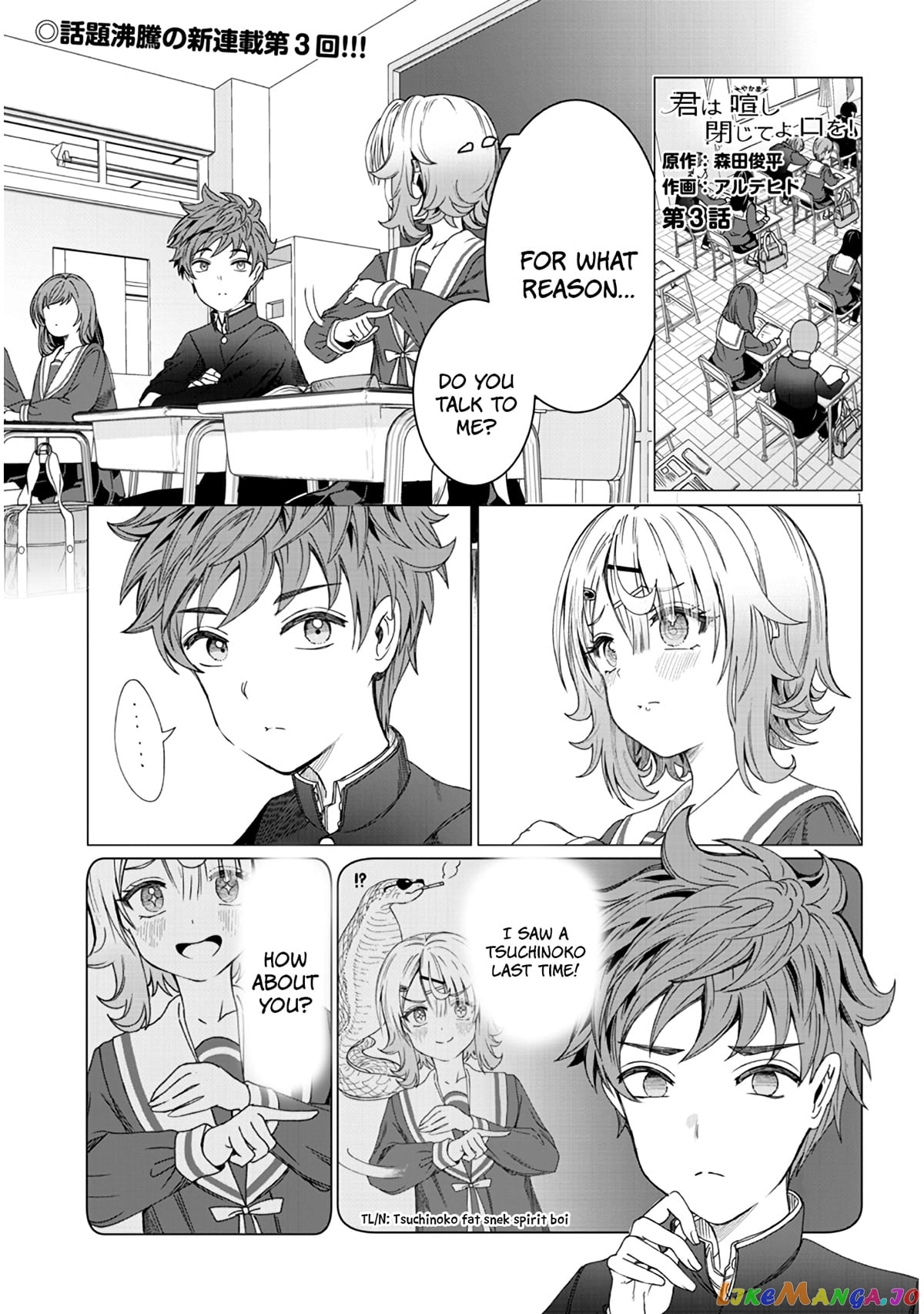 Kimi wa Yakamashi Tojite yo Kuchi wo! chapter 3 - page 1