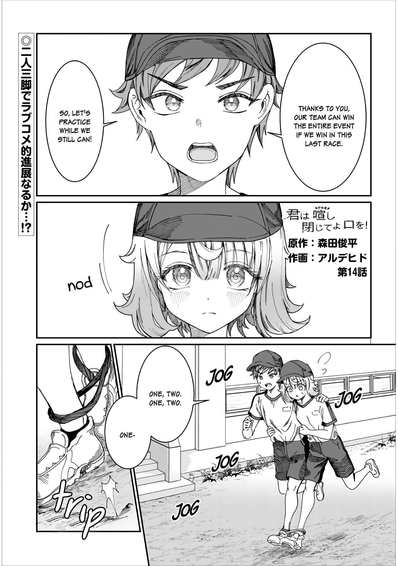 Kimi wa Yakamashi Tojite yo Kuchi wo! chapter 14 - page 1