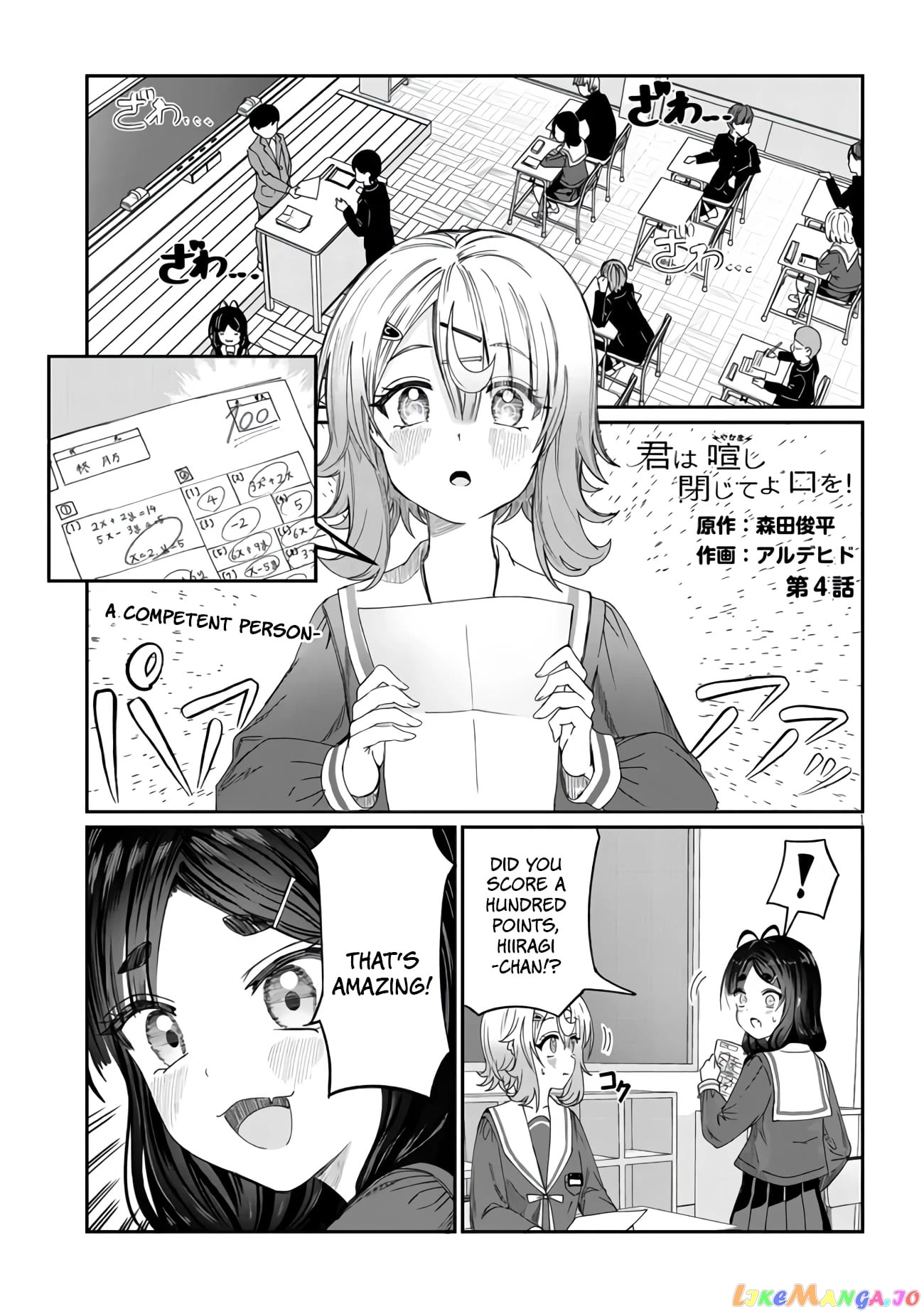 Kimi wa Yakamashi Tojite yo Kuchi wo! chapter 4 - page 1