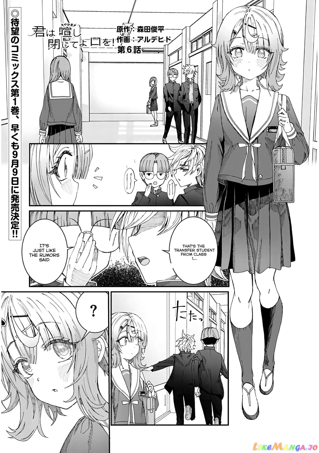 Kimi wa Yakamashi Tojite yo Kuchi wo! chapter 6 - page 1