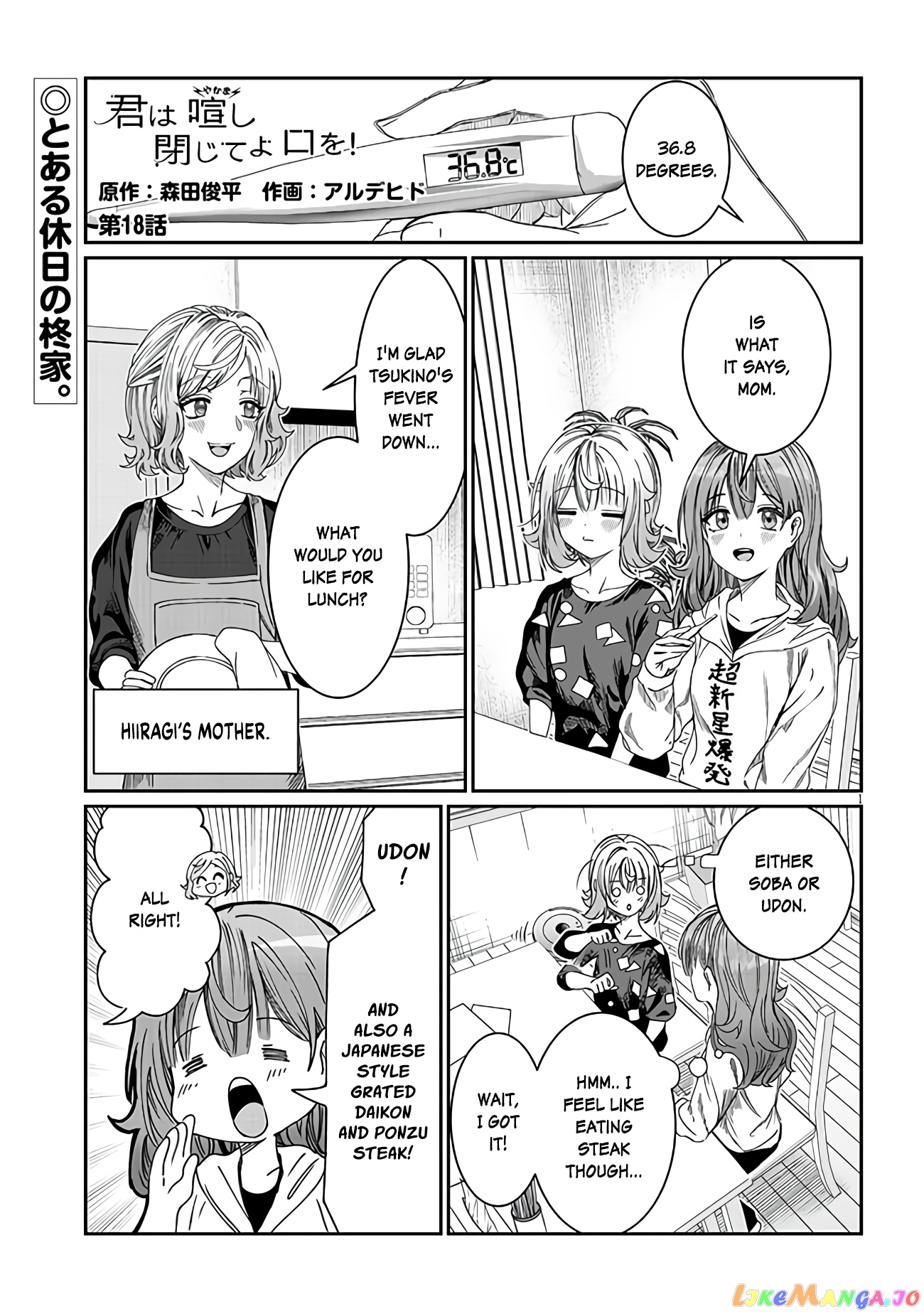 Kimi wa Yakamashi Tojite yo Kuchi wo! chapter 18 - page 1