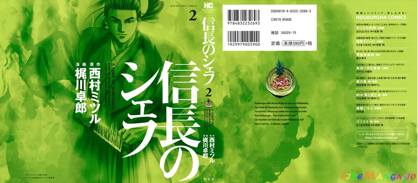 Nobunaga no Chef chapter 8 - page 2