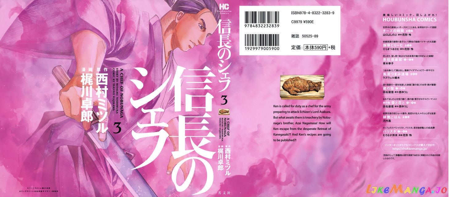 Nobunaga no Chef chapter 17 - page 2