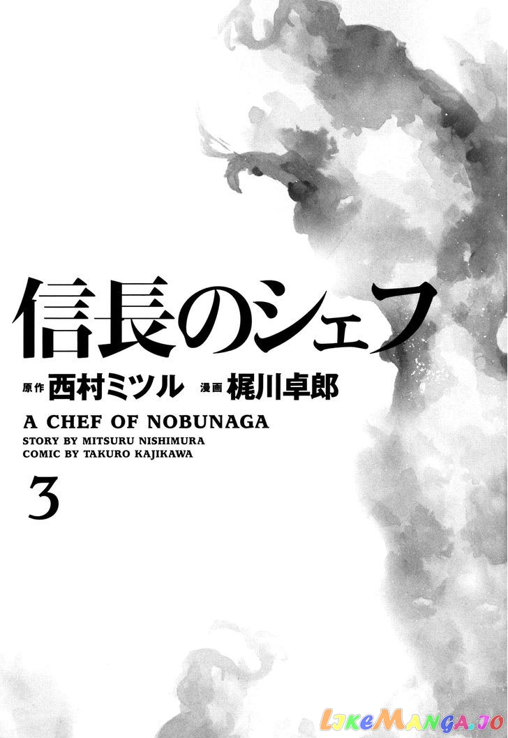 Nobunaga no Chef chapter 17 - page 3