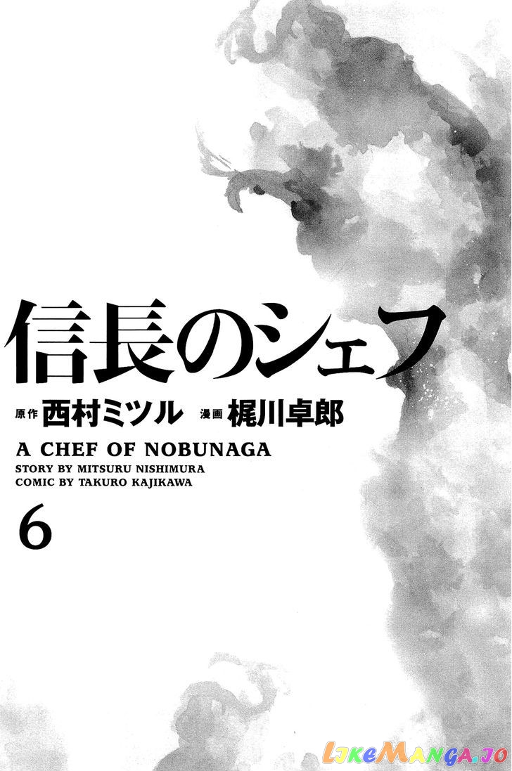 Nobunaga no Chef chapter 44 - page 3