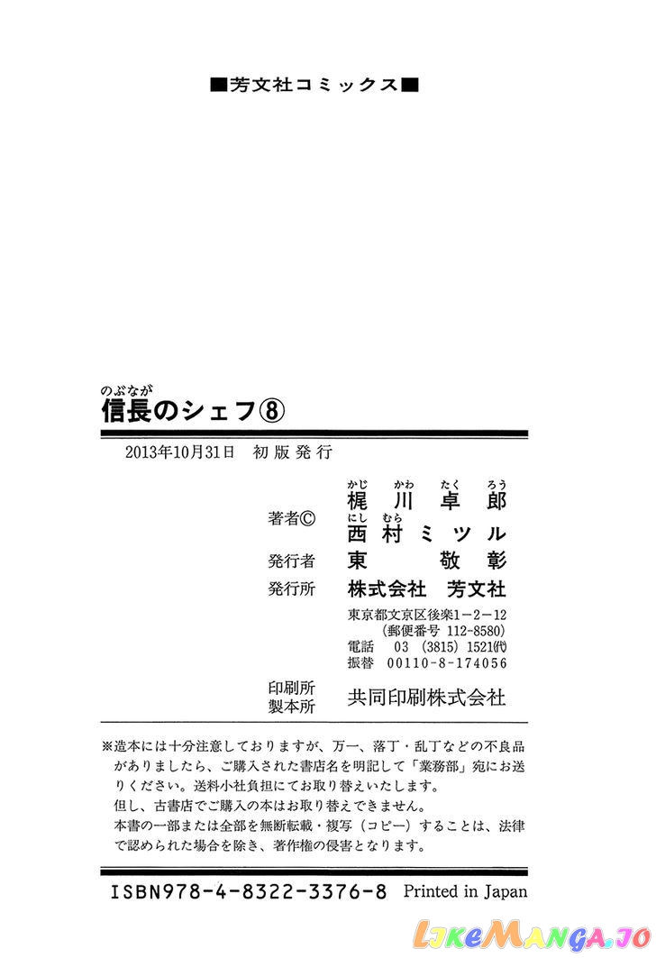 Nobunaga no Chef chapter 70 - page 26