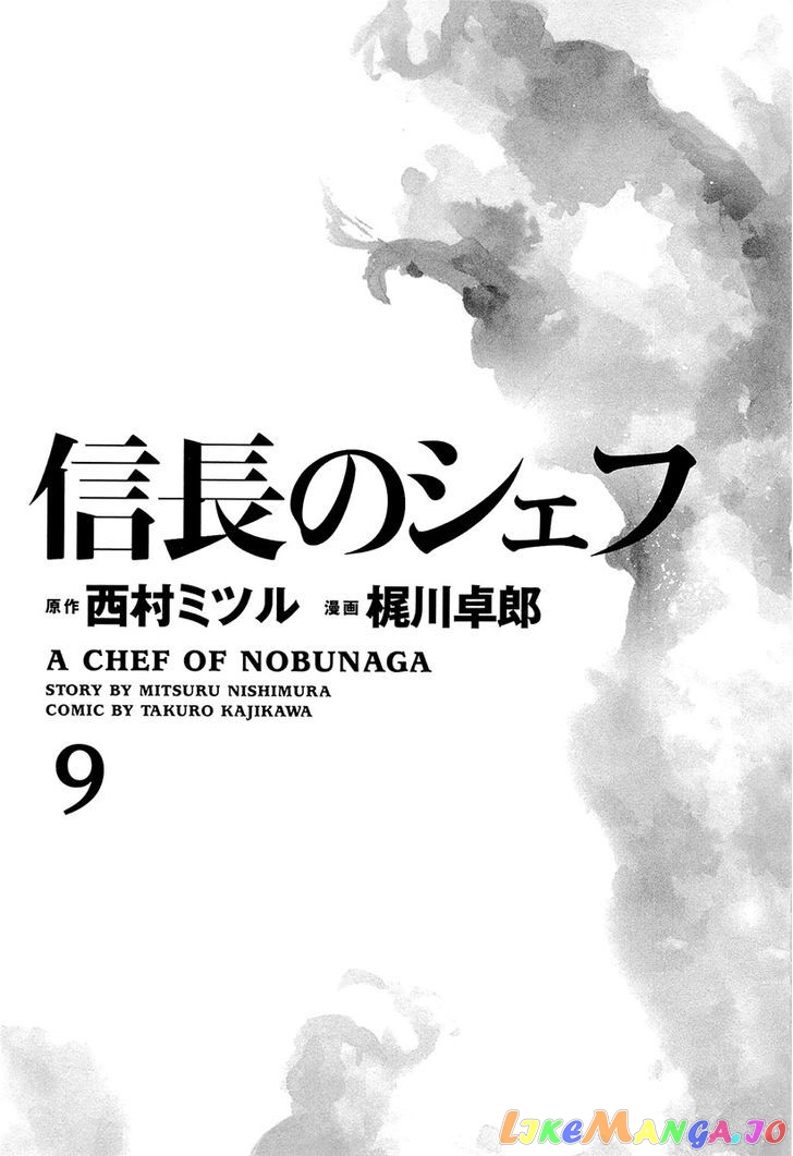 Nobunaga no Chef chapter 71 - page 8