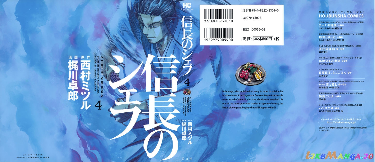 Nobunaga no Chef chapter 26 - page 1