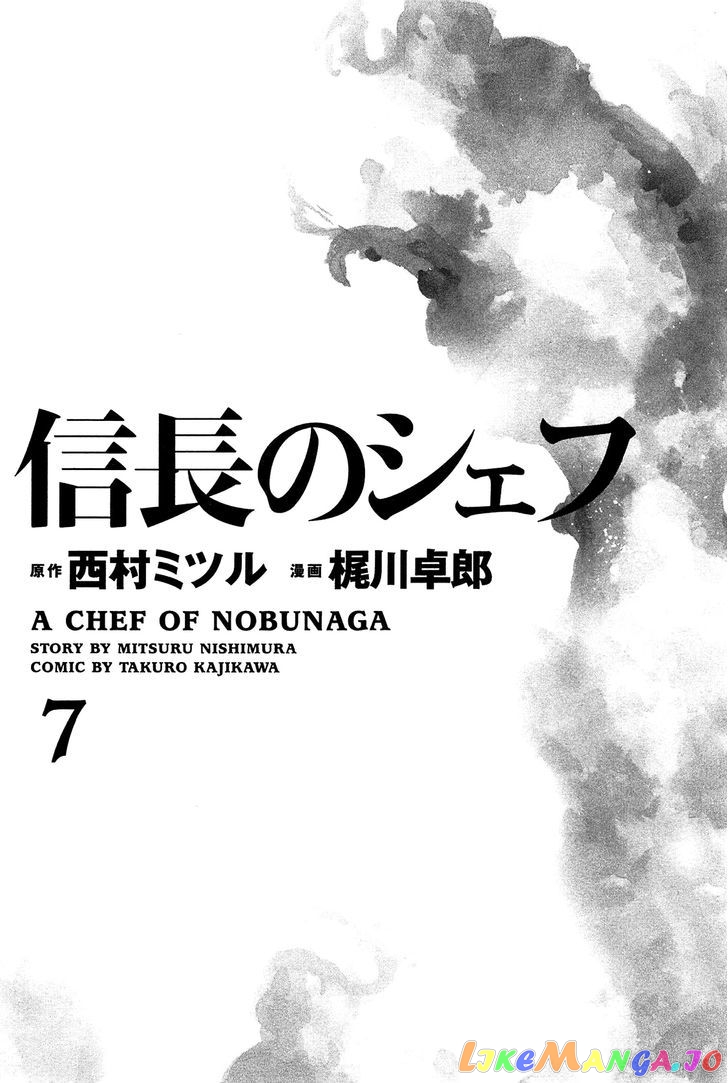Nobunaga no Chef chapter 53 - page 3