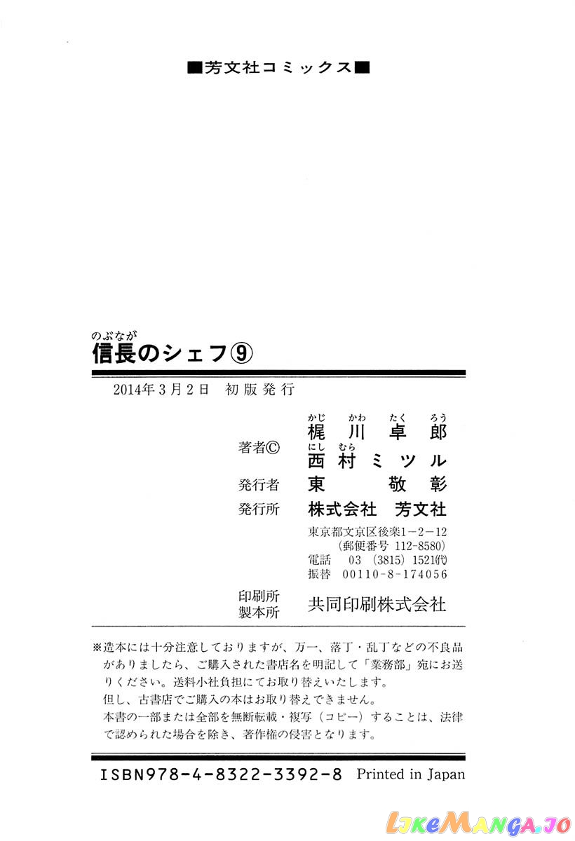 Nobunaga no Chef chapter 79 - page 24