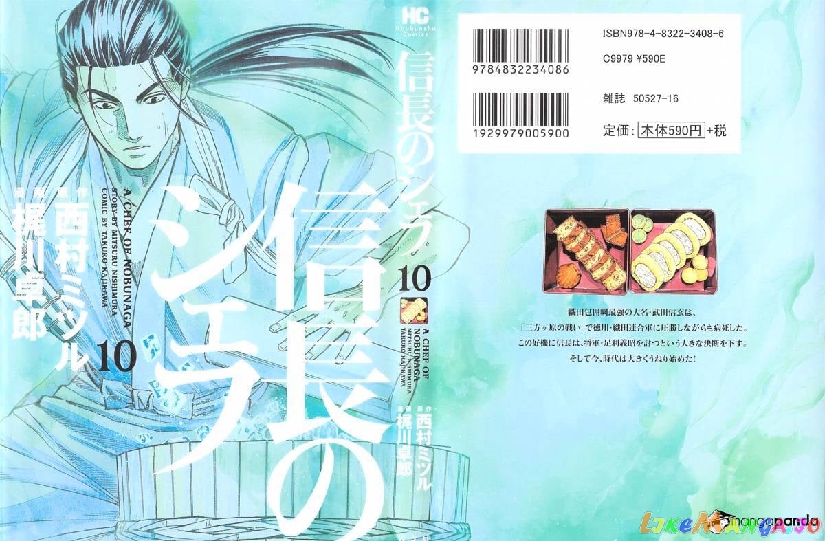 Nobunaga no Chef chapter 80 - page 3