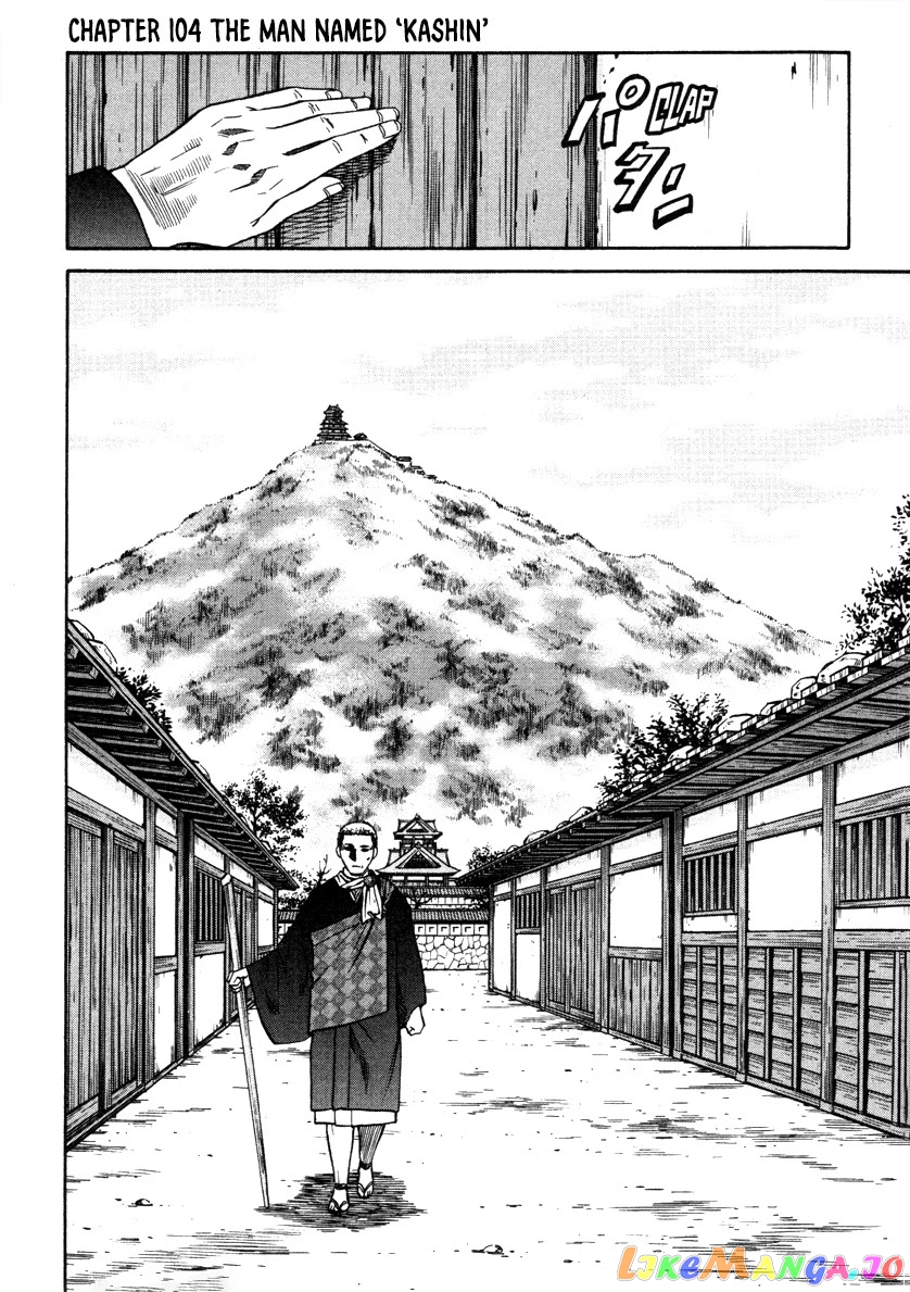 Nobunaga no Chef chapter 104 - page 5