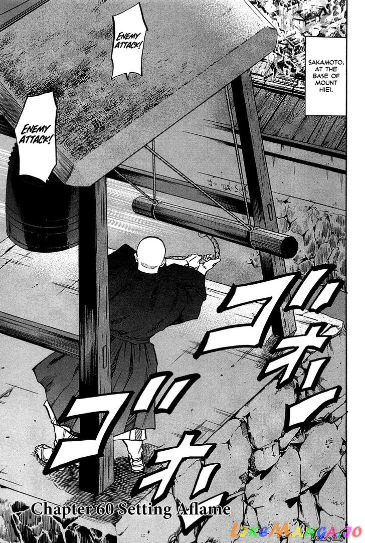 Nobunaga no Chef chapter 60 - page 1