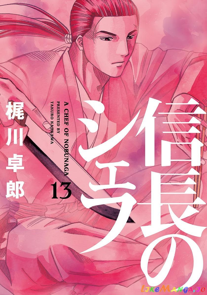Nobunaga no Chef chapter 107 - page 3