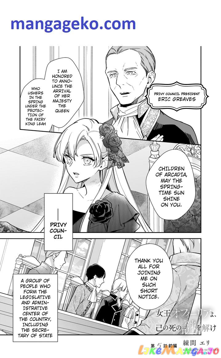 Joou Ophiria yo, Onore no Shi no Nazo wo Toke chapter 5.1 - page 1