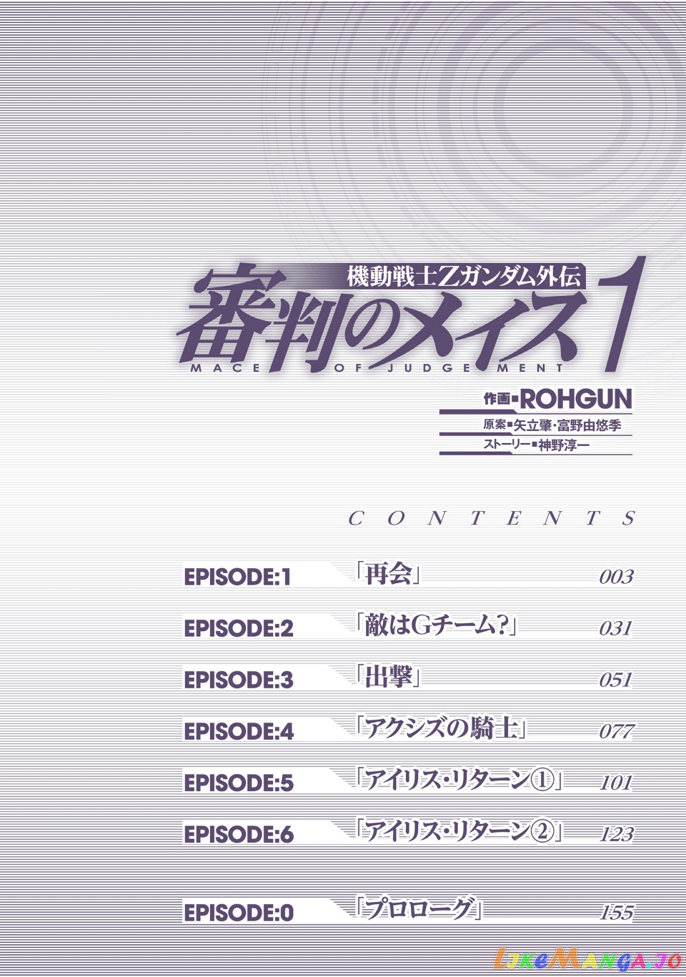 Advance Of Zeta: Mace Of Judgment Chapter 1 - page 4