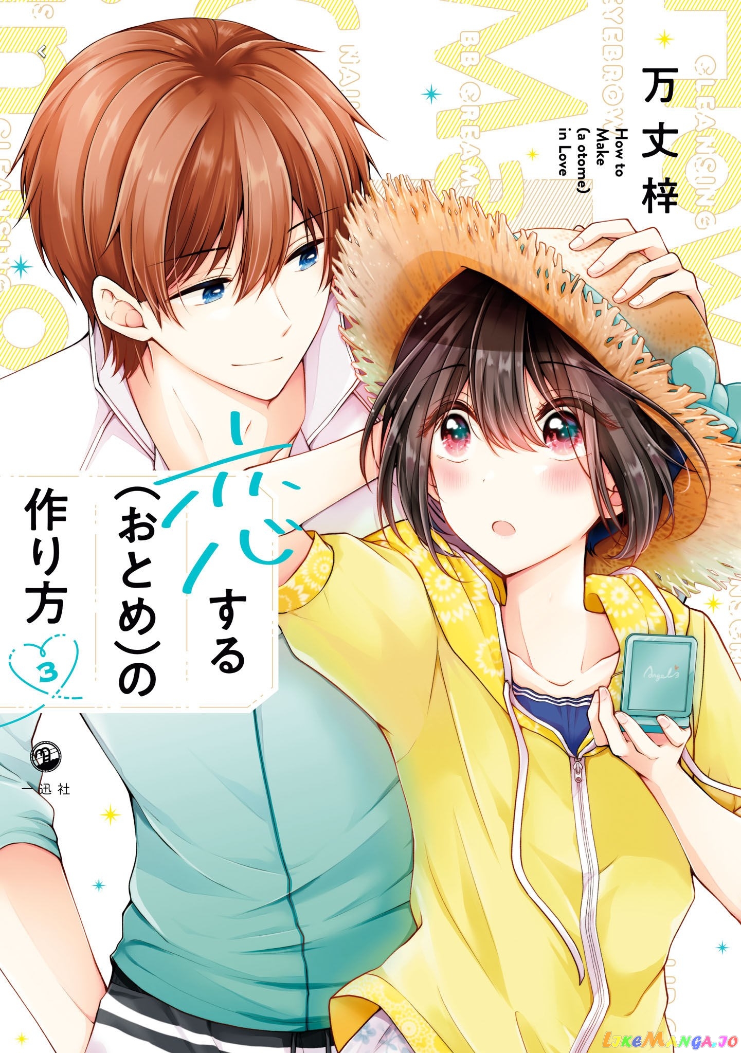 I Turned My Childhood Friend (♂) Into A Girl chapter 26.5 - page 1