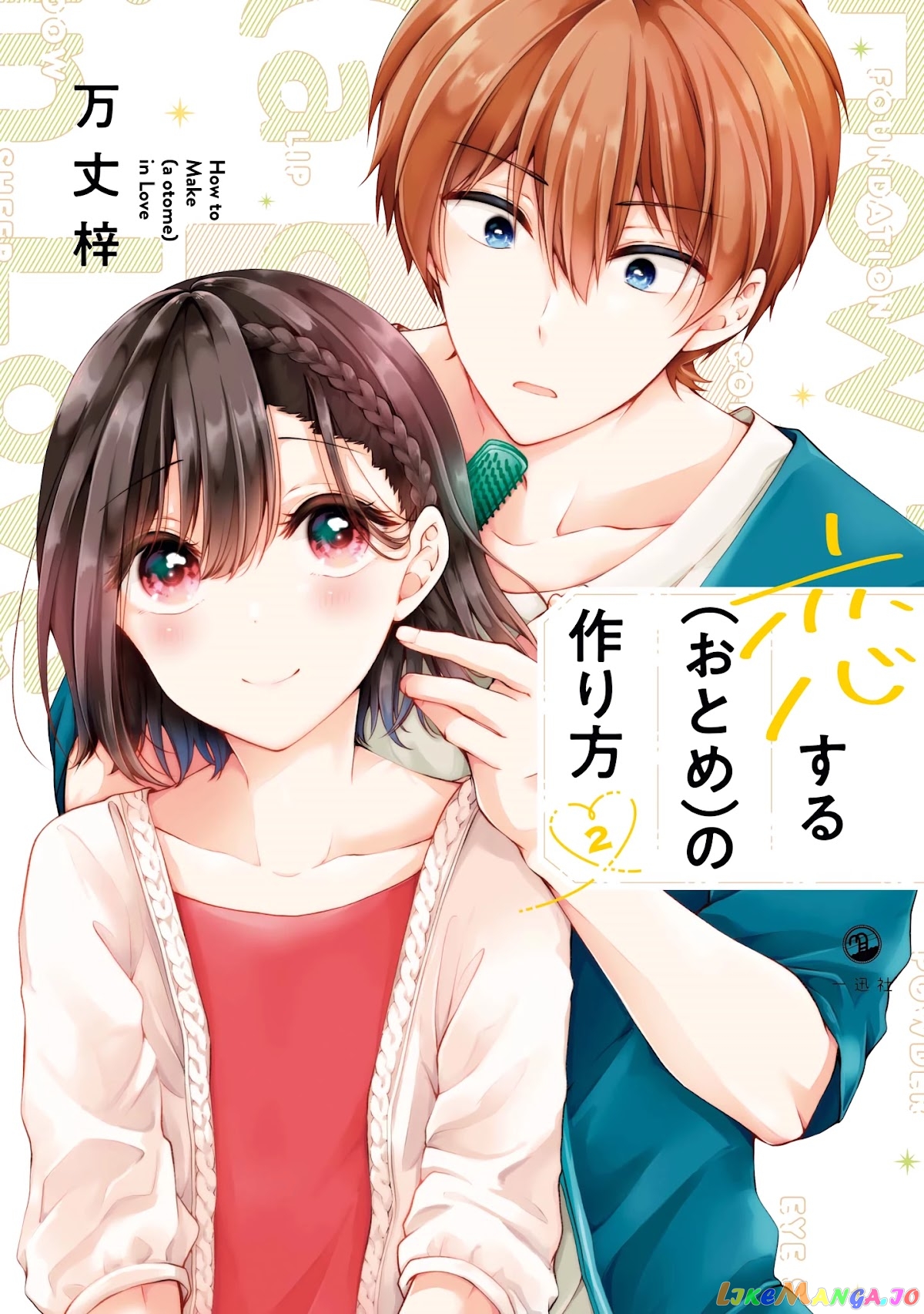 I Turned My Childhood Friend (♂) Into A Girl chapter 15.5 - page 1