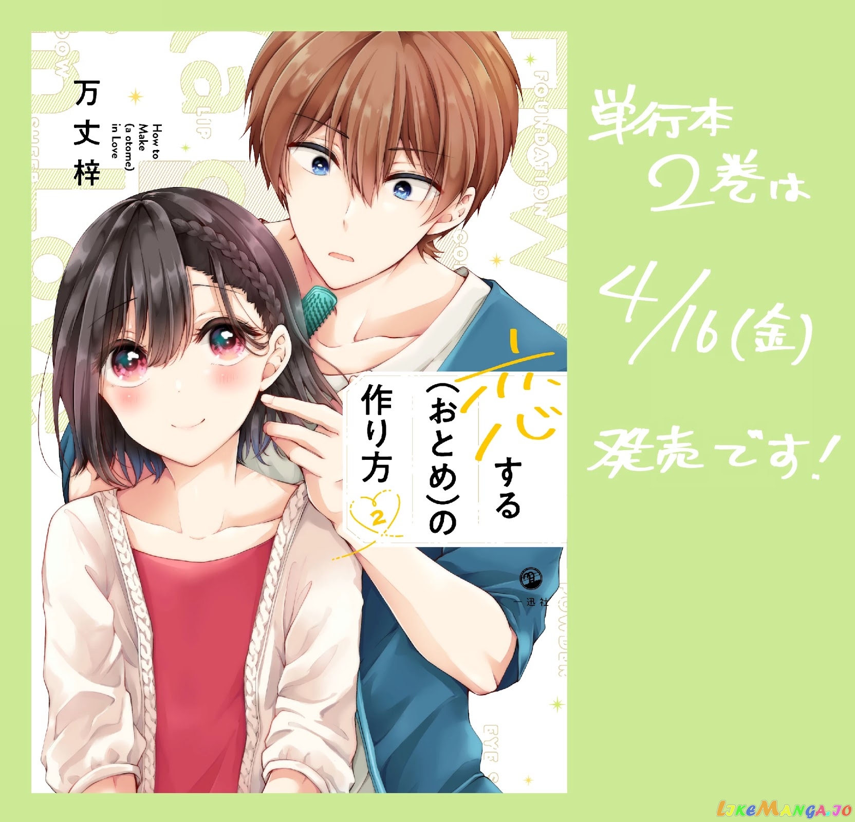 I Turned My Childhood Friend (♂) Into A Girl chapter 17.9 - page 4