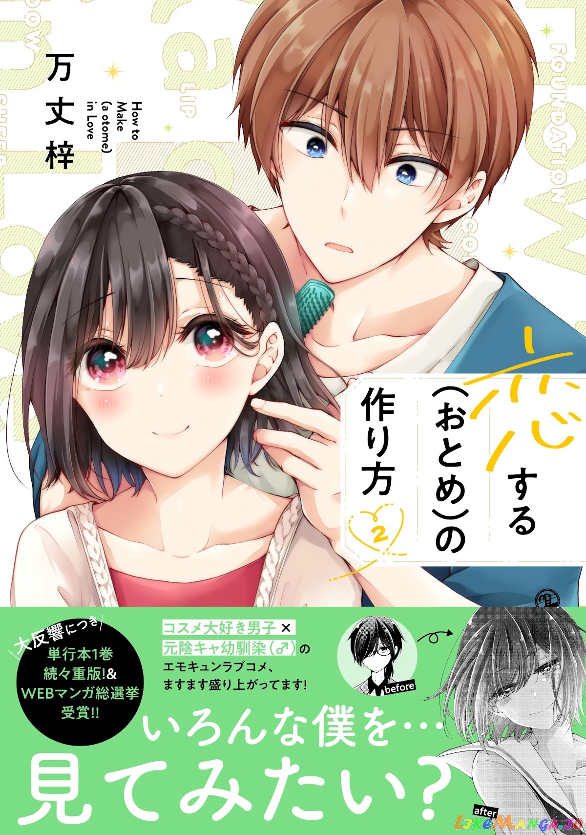 I Turned My Childhood Friend (♂) Into A Girl chapter 18.6 - page 10