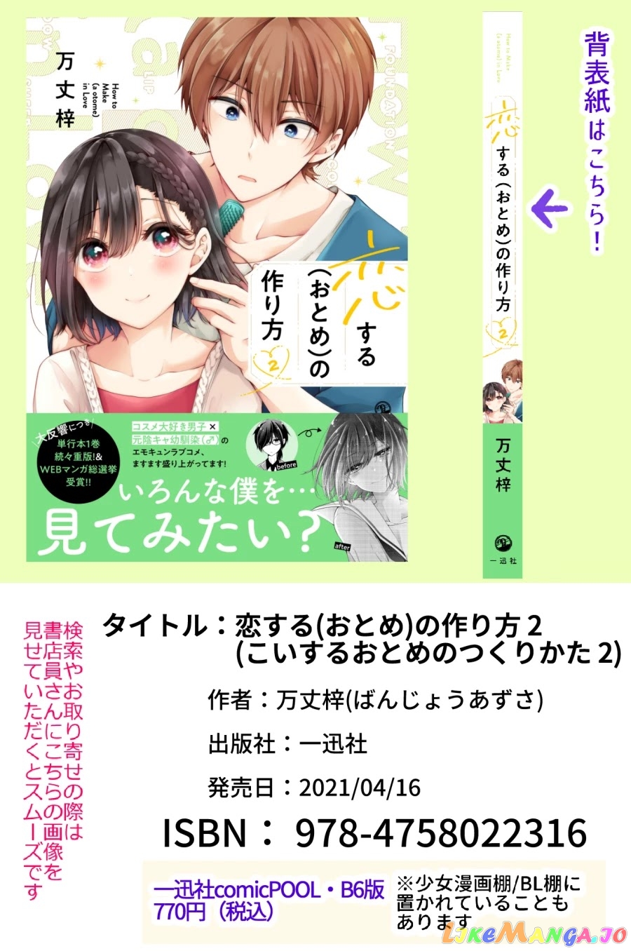 I Turned My Childhood Friend (♂) Into A Girl chapter 18.6 - page 13