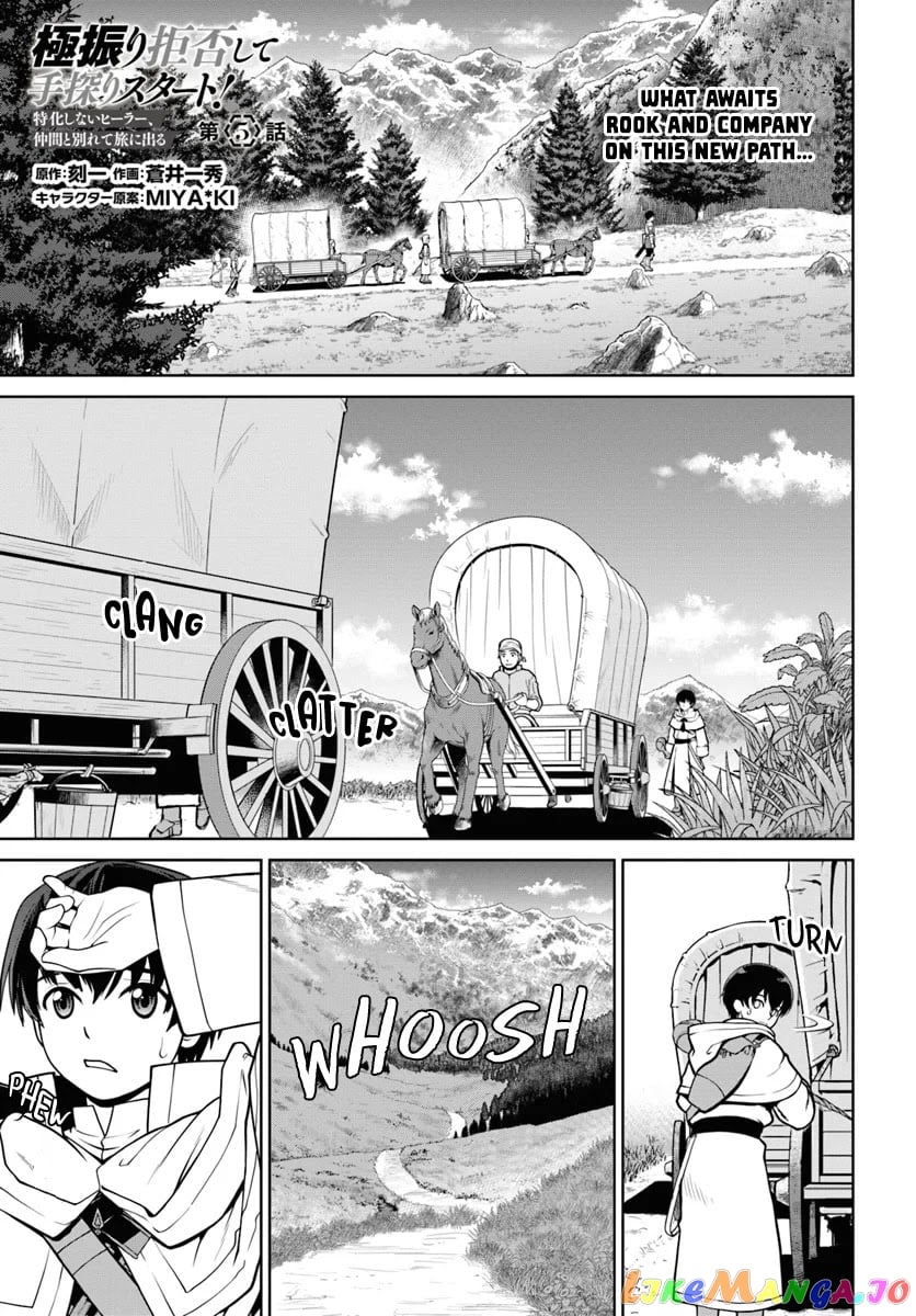 Gokufuri Kyohi Shite Tesaguri Start! Tokka Shinai Healer, Nakama to Wakarete Tabi ni Deru chapter 5 - page 2