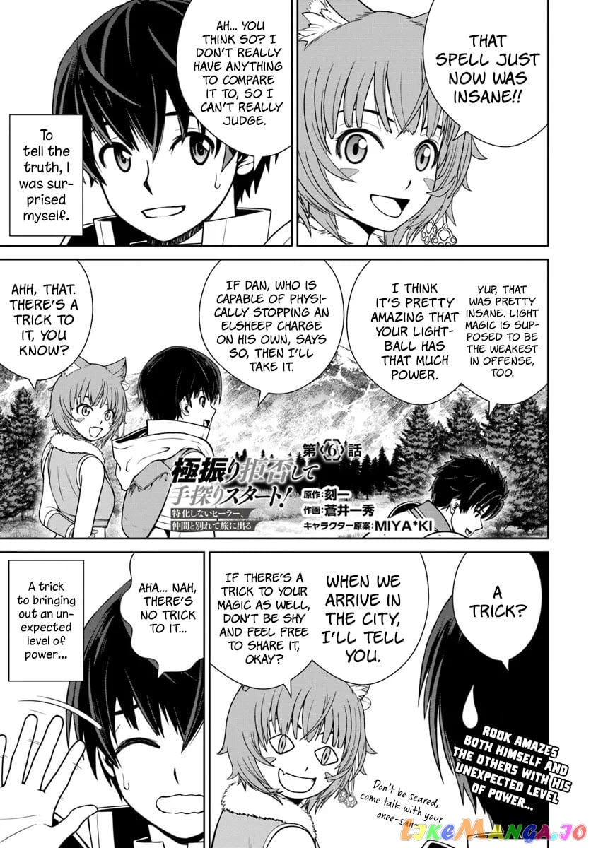 Gokufuri Kyohi Shite Tesaguri Start! Tokka Shinai Healer, Nakama to Wakarete Tabi ni Deru chapter 6 - page 2