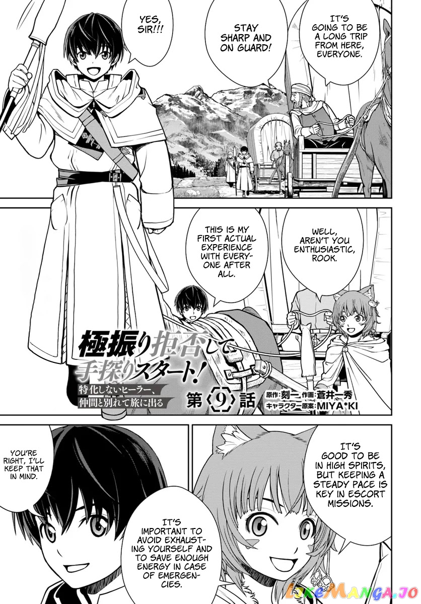 Gokufuri Kyohi Shite Tesaguri Start! Tokka Shinai Healer, Nakama to Wakarete Tabi ni Deru chapter 9 - page 2