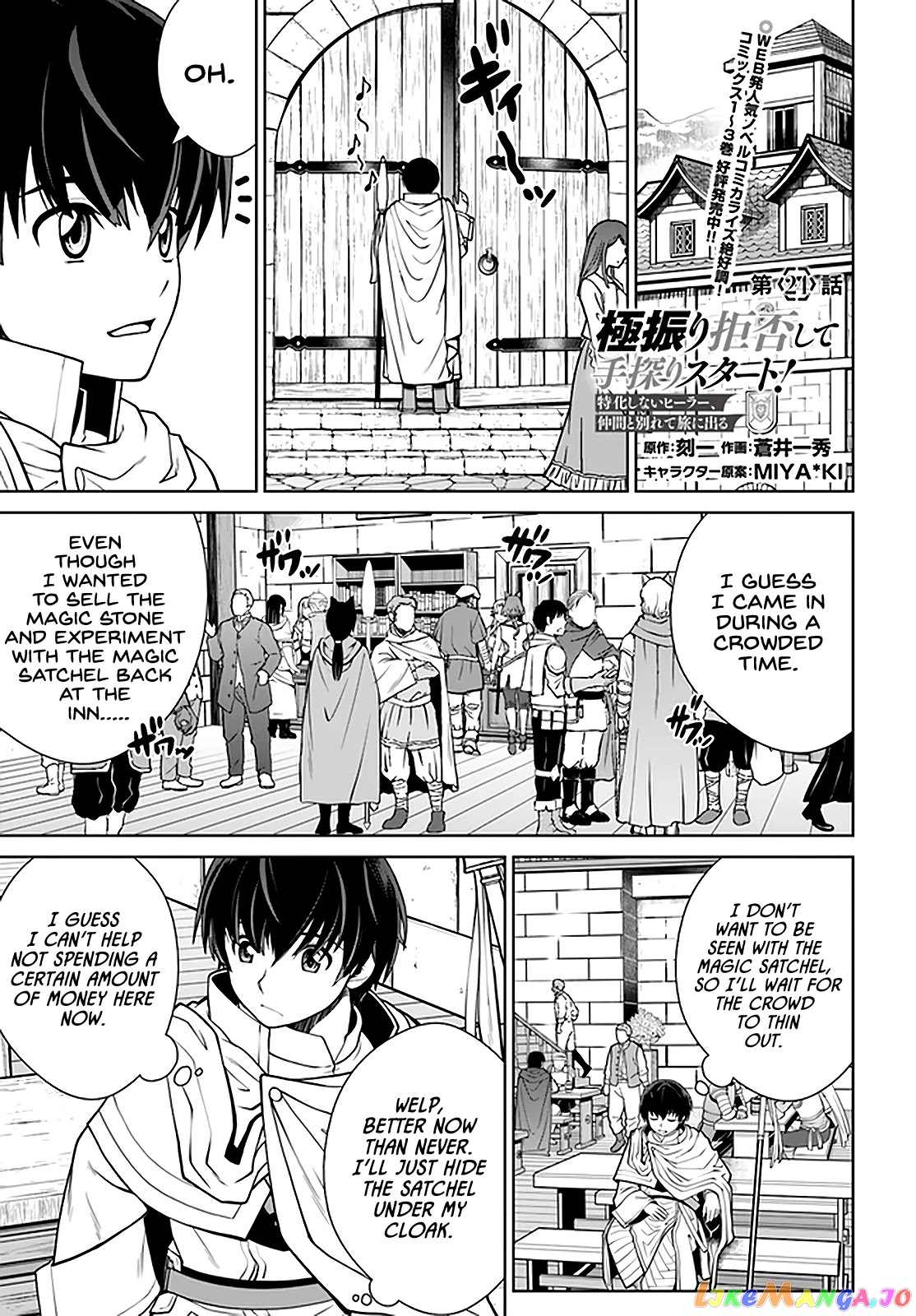 Gokufuri Kyohi Shite Tesaguri Start! Tokka Shinai Healer, Nakama to Wakarete Tabi ni Deru chapter 24 - page 2